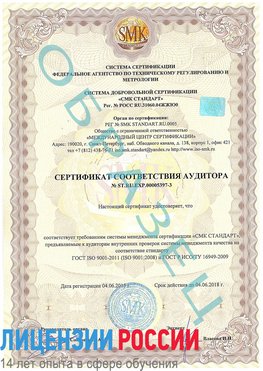 Образец сертификата соответствия аудитора №ST.RU.EXP.00005397-3 Сертолово Сертификат ISO/TS 16949